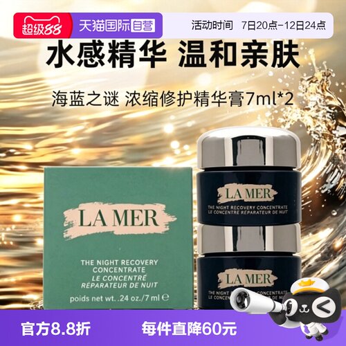 【自营】LA MER/海蓝之谜浓缩修护精华膏7ml*2舒缓滋润紧致精华
