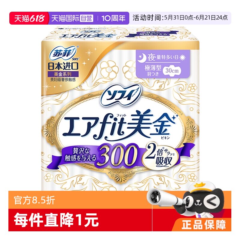 【自营】尤妮佳苏菲 夜用卫生巾(30cm) 16片日本进口纸巾护垫触感