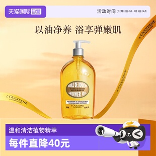 带按压头500ml甜扁桃沐浴油 欧舒丹滋润保湿 自营