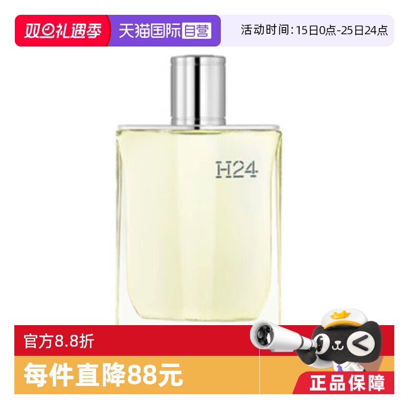 Hermes/爱马仕律动男士香水清新