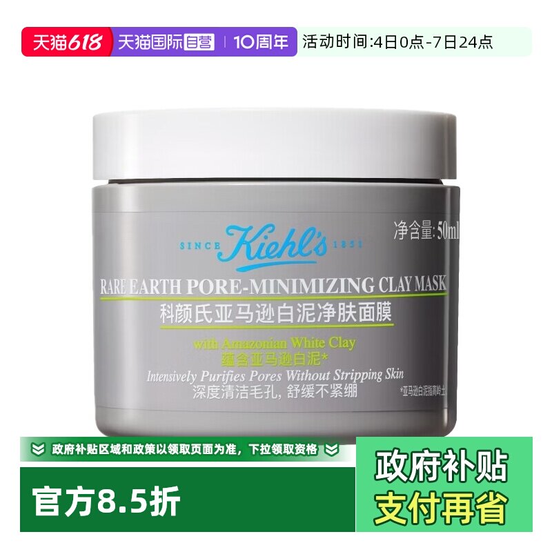 【自营】Kiehl＇s/科颜氏亚马逊白泥清洁面膜50ml