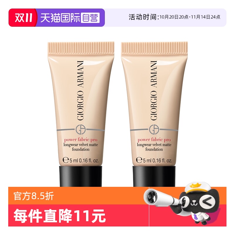 阿玛尼权力PRO粉底液5ml便携装