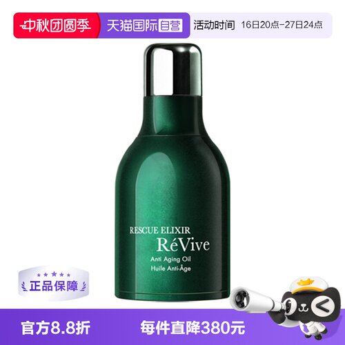 【自营】REVIVE瑞维斐赋活润肤抗皱修护面部精华油 一夜回春油