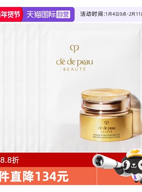 【自营】CPB/肌肤之钥黄金面膜赋弹焕颜涂抹式面膜5ml/片紧致修护