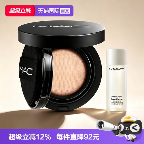 【自营】MAC/魅可24H卷王气垫粉底液油皮遮瑕持久+白芍药卸妆油