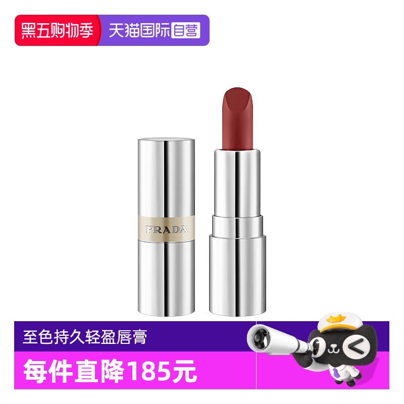 Prada普拉达至色持久轻盈唇膏