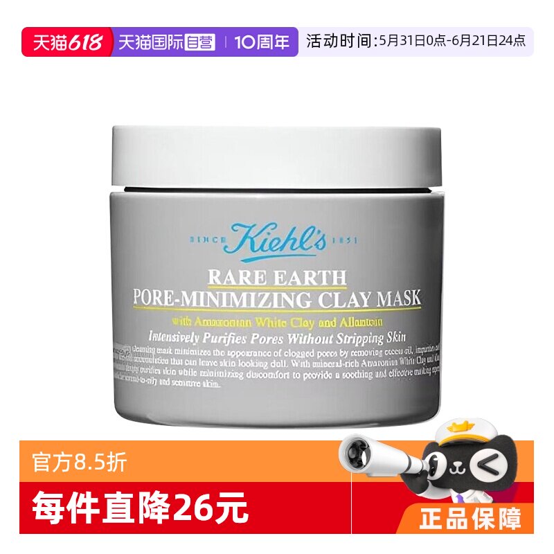 【自营】Kiehl＇s/科颜氏亚马逊白泥清洁面膜125ml