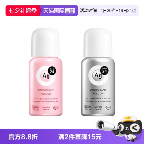 资生堂AG止汗石腋下非止汗露滚珠