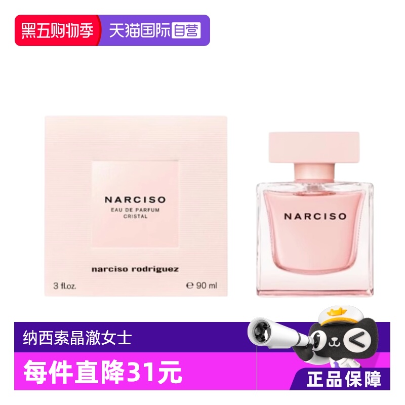 【自营】Narciso Rodriguez/纳西索罗德里格斯晶澈女士EDP90ml