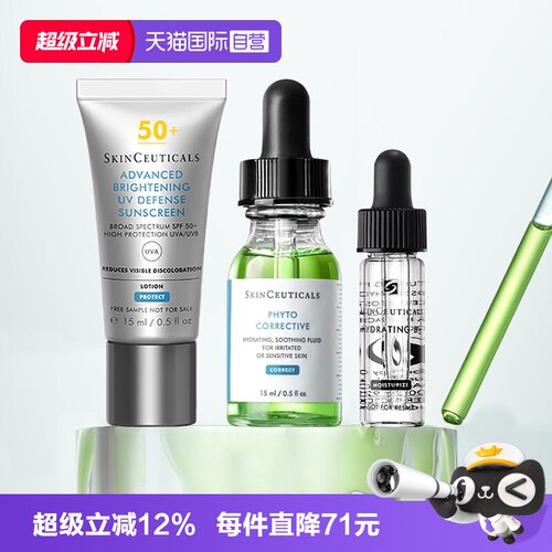 【自营】SKINCEUTICALS/修丽可色修精华+小银伞+B5精华 保湿护肤