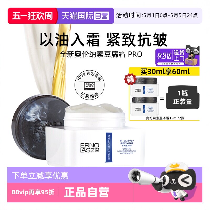【自营】奥伦纳素豆腐面霜PRO方罐油霜紧致抗皱修护清爽【临期】