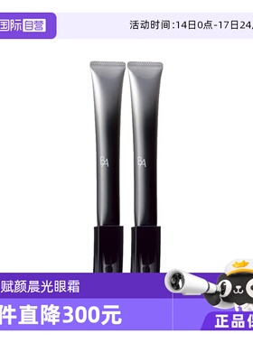【自营】POLA/宝丽赋颜晨光眼霜26g*2紧致滋养保湿进口黑BA