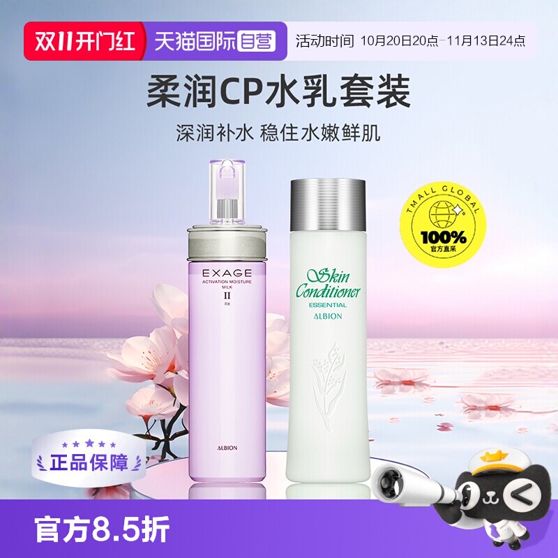 【自营】正品澳尔滨清新柔润水乳套装(保湿型)先乳后水滋润祛痘