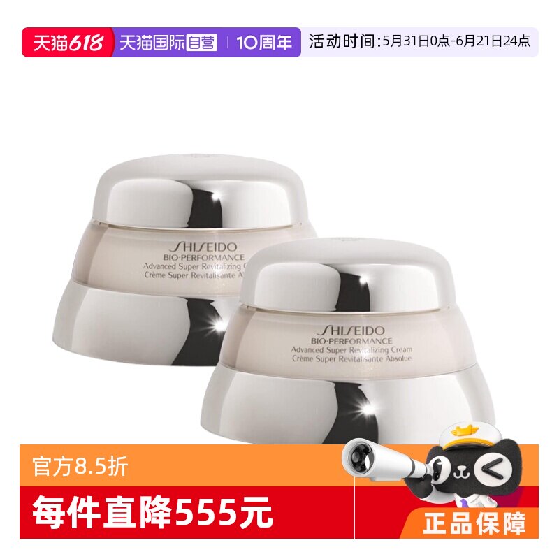 【自营】资生堂百优精纯乳霜面霜50ml*2补水秋冬保湿提拉紧致