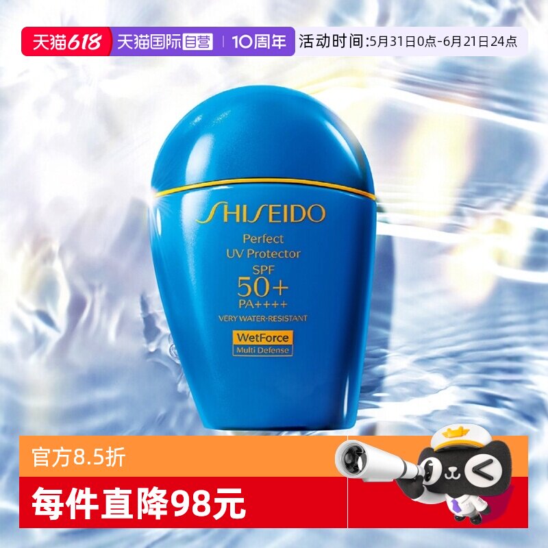 【自营】资生堂蓝胖子水动力防晒乳霜50ml清爽隔离霜防水防汗正品