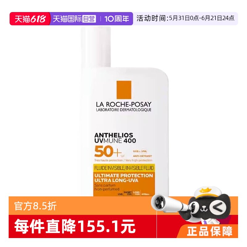 【自营】理肤泉大哥大400防晒SPF50+ 防汗清爽隔离紫外线【临期】
