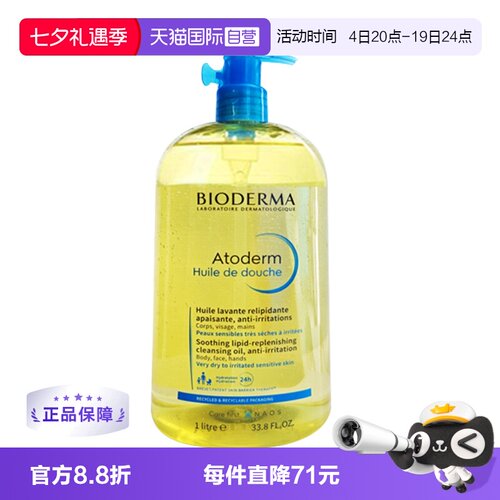 【自营】Bioderma/贝德玛贝德玛 保湿滋润以油养肤 1000ml沐浴油