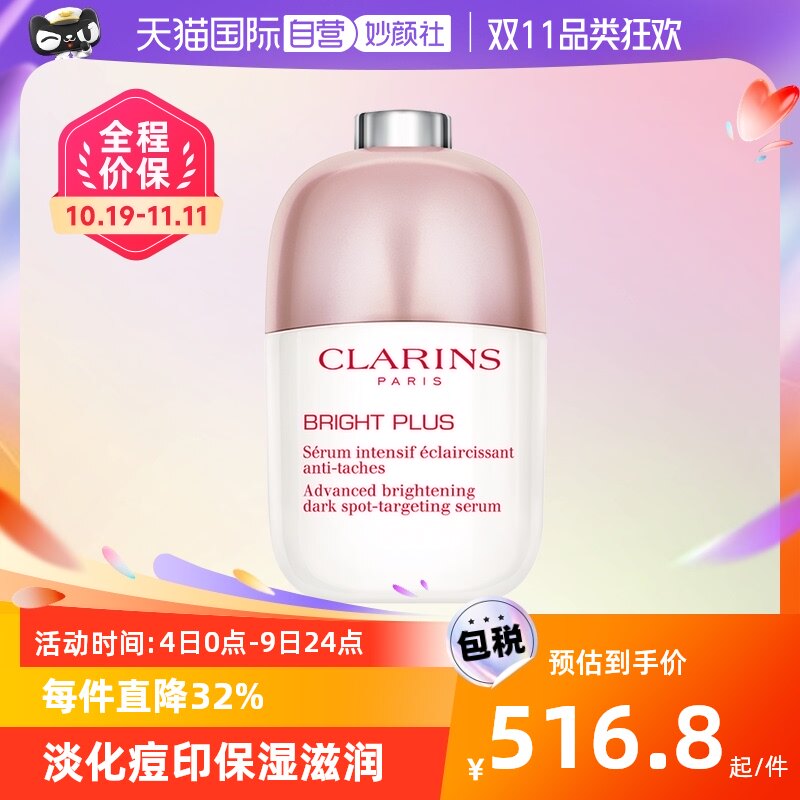 【自营】娇韵诗光芒小瓷瓶美白精华30ml祛斑淡斑淡化痘印双重修护怎么样,好用不?