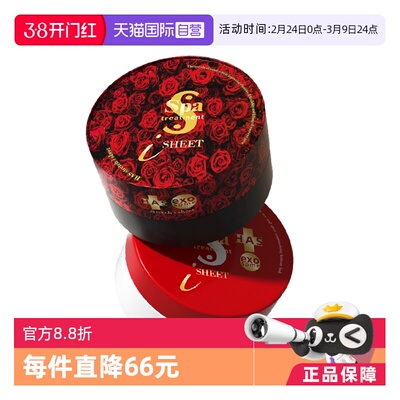 spa日本exo红蛇毒眼膜60枚升级版