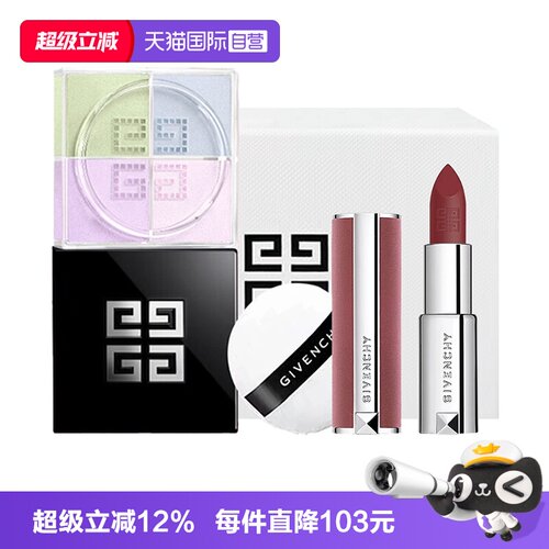 【自营】Givenchy/纪梵希明星组合四宫格散粉丝绒口红N27送礼物