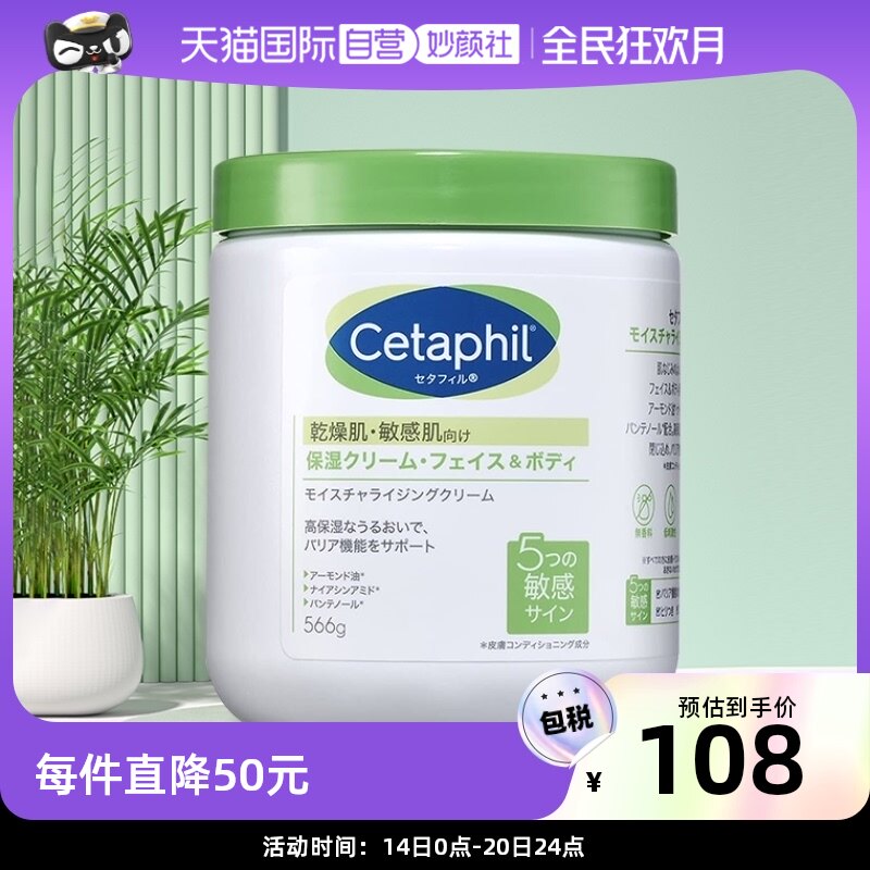 【自营】日版Cetaphil/丝塔芙大白罐身体乳566g保湿滋润紧致嫩白