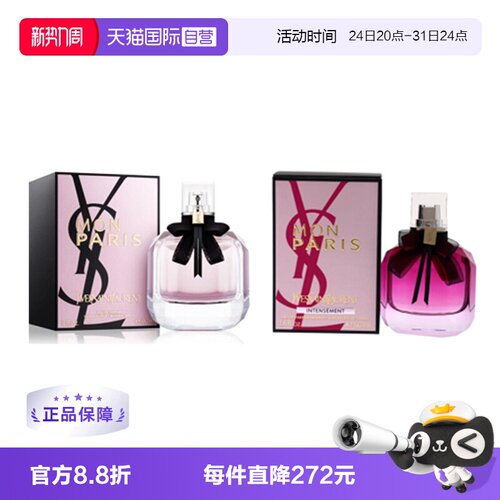 反转巴黎光耀淡香水YSL
