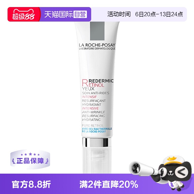 【自营】理肤泉视黄醇眼霜15ML精华补水滋润黑眼圈淡化细纹法国