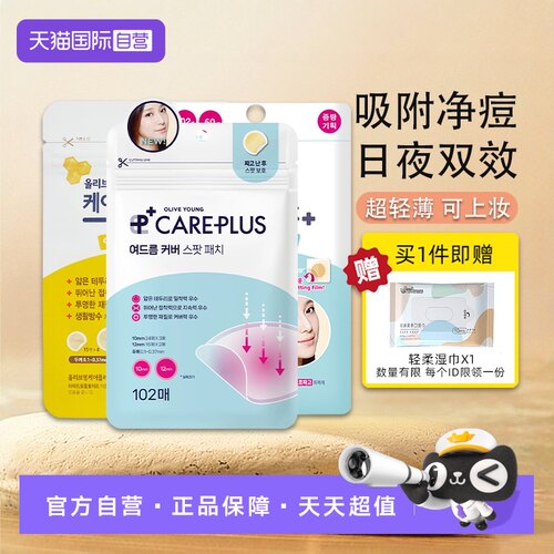 欧利芙洋痘痘贴轻薄祛痘隐形上妆