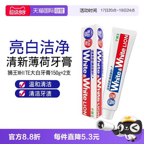 日本原装狮王薄荷大白牙膏2支
