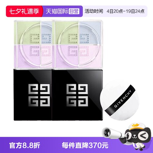 【自营】Givenchy/纪梵希明星四宫格散粉1号4*3g2盒定妆控油蜜粉
