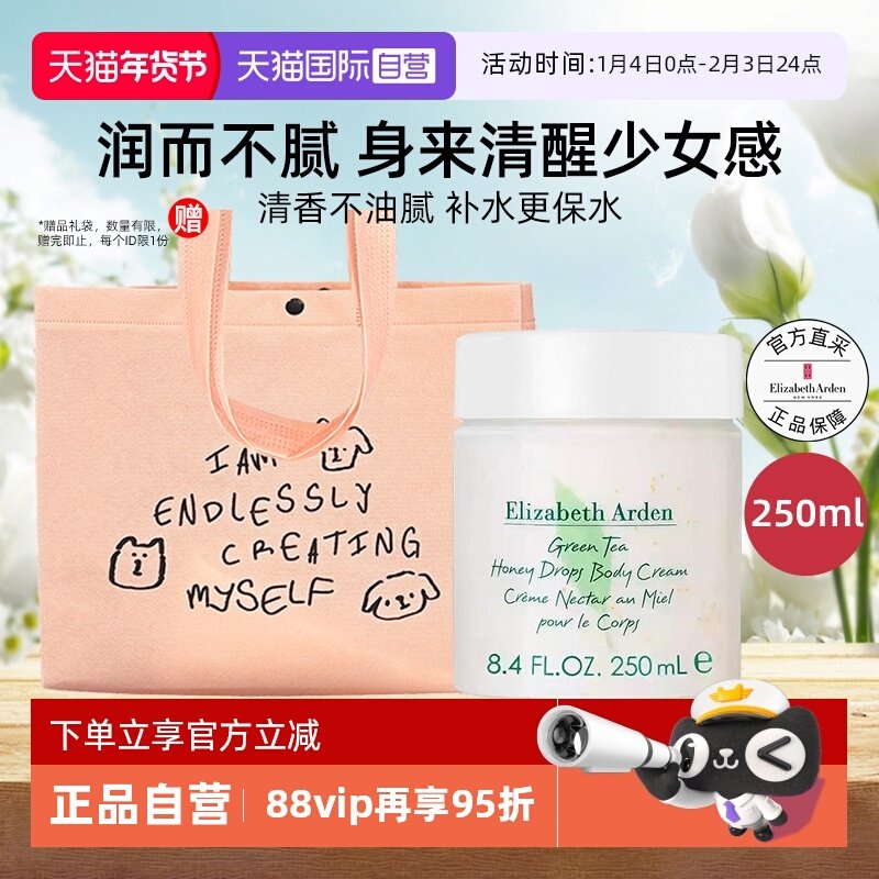 【自营】伊丽莎白雅顿绿茶蜜滴身体霜250ml留香身体乳保湿舒体霜,洗护清洁剂/卫生巾/纸/香薰,身体乳液,淘宝优惠券,粉丝福利购,淘宝优惠卷