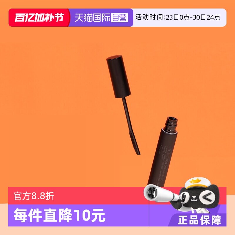 【自营】艾杜纱睫毛打底膏持久卷翘不晕染不脱妆防水定型睫毛膏