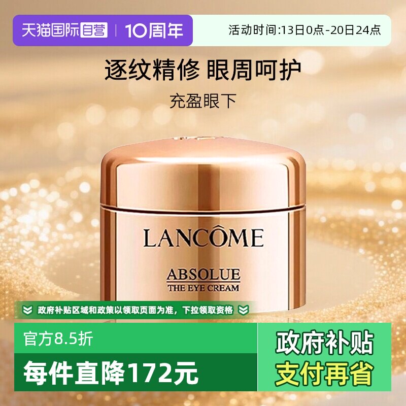 【自营】Lancome/兰蔻菁纯眼霜 玻色因保湿眼霜 旅行装