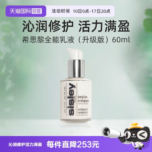 【自营】Sisley/希思黎全能乳液升级版60ml滋养修护保湿护肤