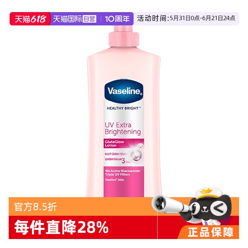 【自营】Vaseline/凡士林烟酰胺身体乳保湿滋润持久400ml修护晒后