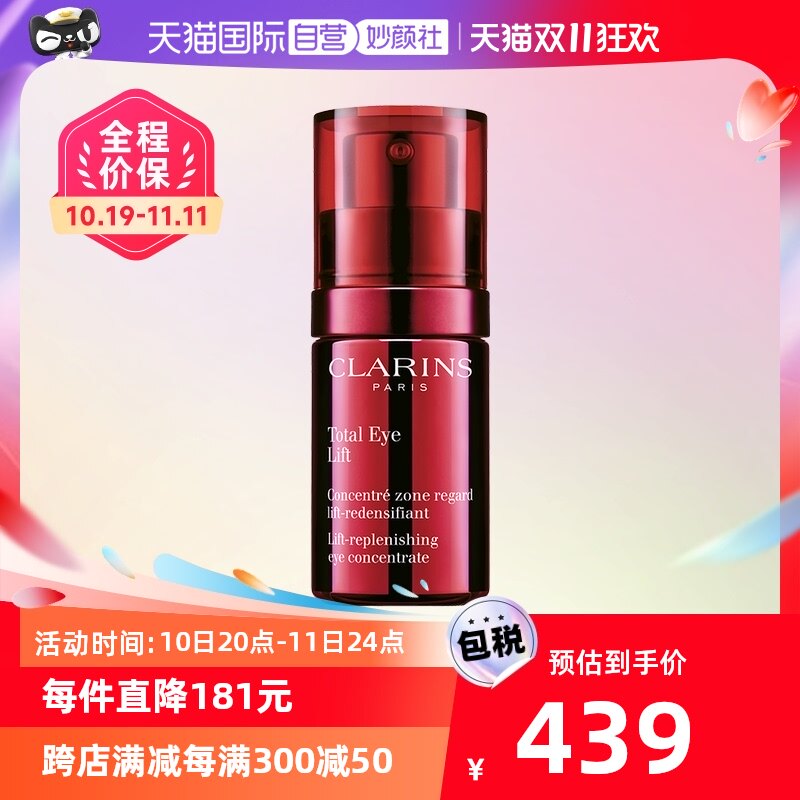 【自营】娇韵诗超速眼霜15ml多维密集淡化黑眼圈提拉紧致双重修护