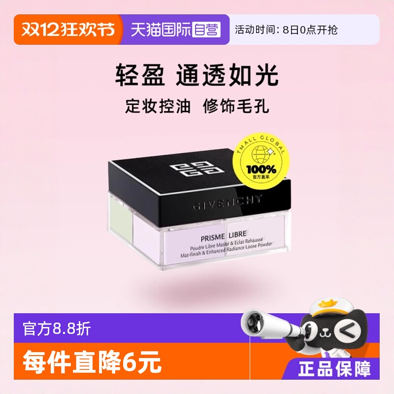 Givenchy/纪梵希定妆粉散粉