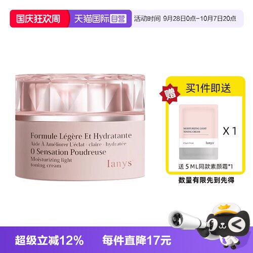 法国iaNYS保湿，舒缓，紧致