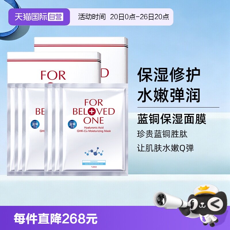 【自营】宠爱之名玻尿酸蓝铜保湿生物纤维面膜6片修护补水贴片