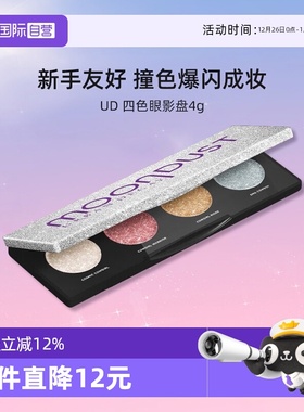 【自营】Urban Decay衰败城市ud四色眼影织女钻闪盘眼影盘高光