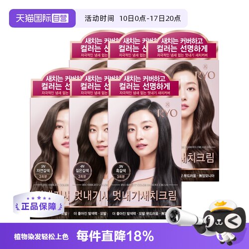 韩国ryo/吕纯植物遮盖白发染发剂