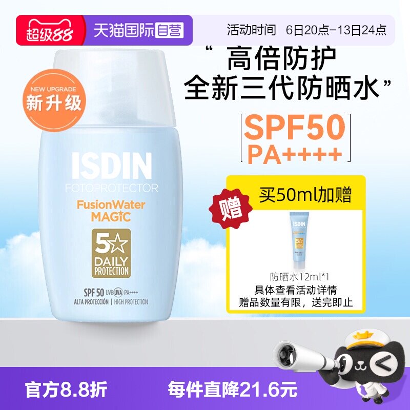 怡思丁爆款防晒乳三代30ml图片