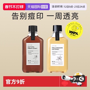 【自营】BOM鱼腥草白苏叶纯露补水保湿精准淡印焕亮肌肤精华水