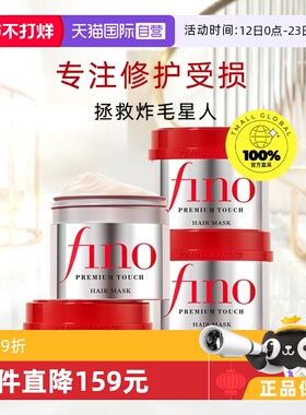 【自营】日本fino透润美容液发膜护发素230g*3