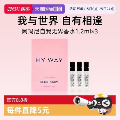 阿玛尼自我无界香水1.2ml*3