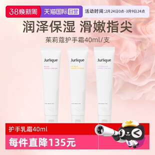 【自营】Jurlique茱莉蔻护手乳霜40ml玫瑰柑橘补水保湿【临期】