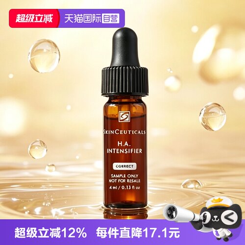 【自营】SKINCEUTICALS/修丽可紫米精华旅行装 12%玻色因溶液紧致