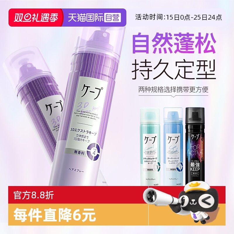 【自营】日本KAO/花王定型喷雾