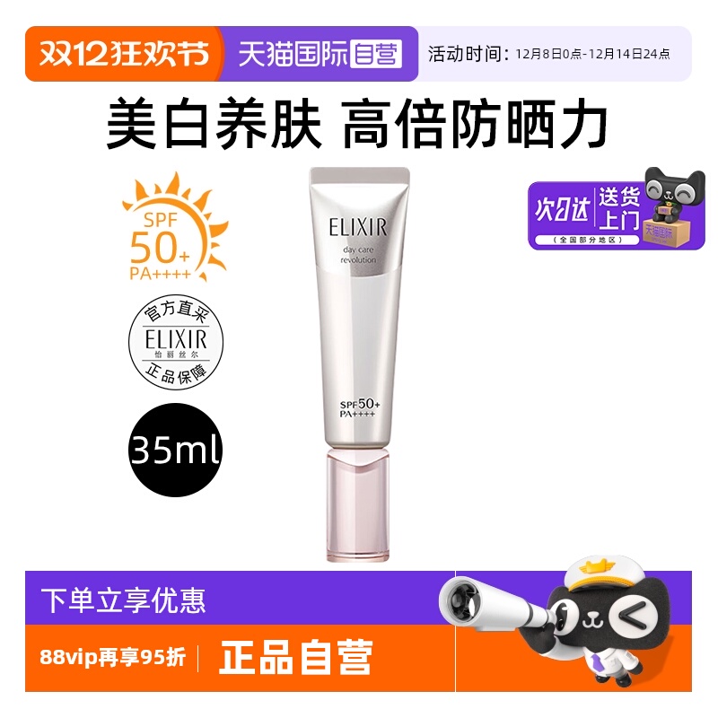 怡丽丝尔防晒精华乳美白养肤防晒