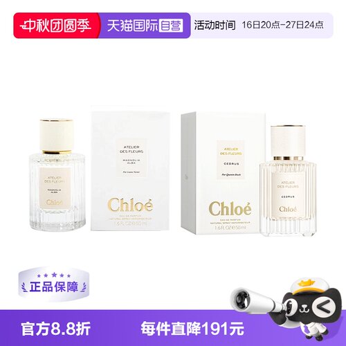 Chloe北国雪松木兰诗语木质香